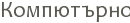 ����������