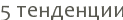5 ���������