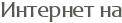 �������� ��
