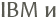 IBM �